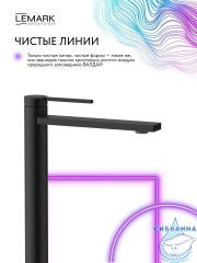 Смеситель для раковины Lemark Валдай LMF-8115B-BL (черный матовый)
