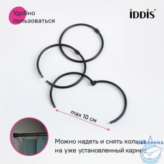 Набор колец для шторы в ванную комнату, металл, черный матовый, IDDIS, RM01BLOi15