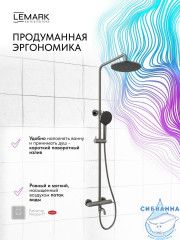 Душевая система Lemark Калина 230 1 режим LMF-2126S-GM (графит)