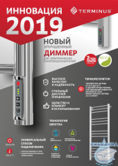 Полотенцесушитель электрический Terminus Сицилия П9 50х70 (с возможностью скрытого подключения, подключение справа)