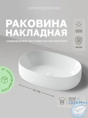  Раковина на столешницу 54 см Ceramicanova Element CN5023