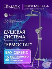Душевая система Lemark Белуга 300 1 режим LMF-8045B-C (хром)