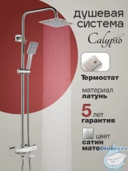 Душевая система Calypso CS2688-5 300 1 режим (сатин)
