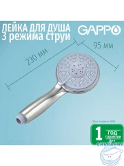 Ручной душ Frap 3 режима F16-5 (сатин)