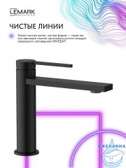Смеситель для раковины Lemark Валдай LMF-8112B-BL (черный матовый)