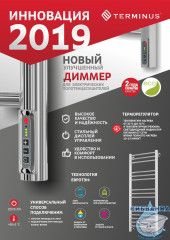 Полотенцесушитель электрический Terminus Классик П8 50х85 (с возможностью скрытого подключения, подключение справа)4670078531360