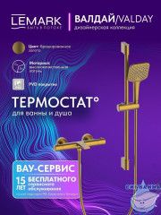Смеситель для ванны Lemark Валдай LMF-8142B-BRG (брашированное золото)