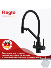 Смеситель для кухни Raglo R81.62.06 (черный)