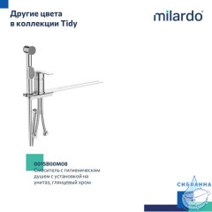 Смеситель с гигиеническим душем Milardo Tidy 001BL00M08 (черный матовый)