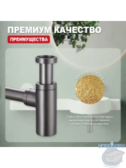 Сифон для умывальника Raglo R600.20.09 (графит)