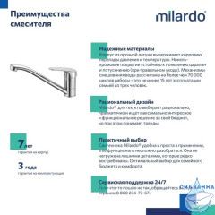 Смеситель для кухни, Meal, Milardo, M06SB00M05