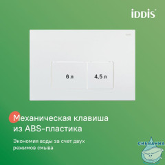 Комплект 3в1: подвесной унитаз, инсталляция и клавиша смыва белая, Basic, IDDIS, BASBQ03i73