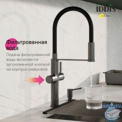 Смеситель для кухни с каналом для фильтрованной воды и гибким изливом, графит, Ikon, IDDIS, IKNGMFFi05