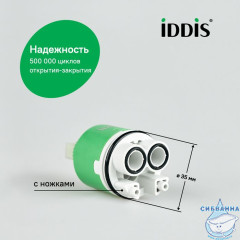 Картридж керамический для смесителя, 35 мм, с ножками, IDDIS, 999C35H0SM