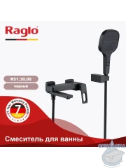 Смеситель для ванны Raglo R51.30.06 с душевым гарнитуром (черный)