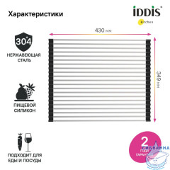 Ролл-мат, нерж. сталь, сатин, 349*430, Kitchen Line, IDDIS, ROL35SRi59