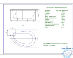 Акриловая ванна Aquatek Вирго L 150х100 с каркасом