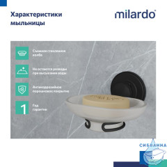 Мыльница, проволока стальная, черный матовый, матовое стекло, Easy, Milardo, EASBWSGM42