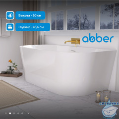 Акриловая ванна Abber 150х80 AB9216-1.5