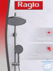 Душевая система Raglo 250 1 режим R20.26.09 (графит)