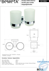 Держатель со стаканом Bemeta Beta 132110022 двойной