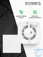 Вытяжной вентилятор Bettoserb 110151 (белый)