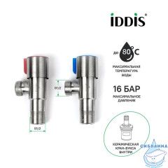 Кран угловой, с отражателем, 1/2; 1/2, кран-букса, нержавеющая сталь, 2 шт, IDDIS, 910S0Z5C2CZ