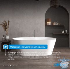 Ванна из искусственного камня ABBER Stein 170x80 AS9605 белая матовая