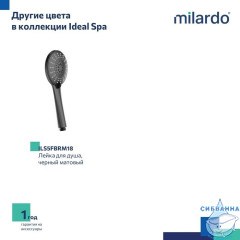 Лейка для душа, 5F, Ideal Spa, Milardo, ILS5FCRM18