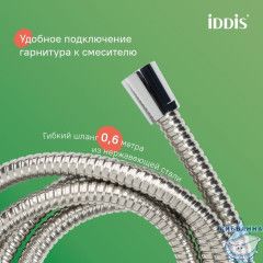 Душевой гарнитур с верхней лейкой, хром, Zodiac, IDDIS, ZDI3F0Ci76