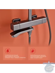 Душевая система Raglo 340 1 режим R01.26.09 (графит)