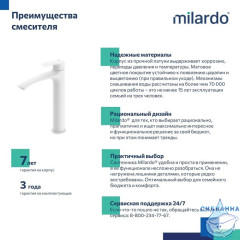 Смеситель для настольного  умывальника, белый матовый, Rora, Milardo, RORWT01M01