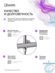 Душевая система Lemark Белуга 300 1 режим LMF-8025B-C (хром)