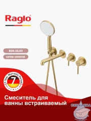 Встраиваемый смеситель для ванны Raglo R20.32.03 (сатин золотой)