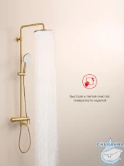 Душевая система Raglo 250 1 режим R20.24.03 (сатин золотой)