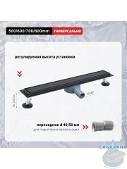 Дренажный трап для душа Raglo R652.60.06 60 см с решеткой (черный) 