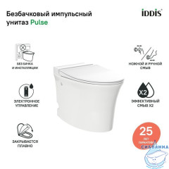 Унитаз приставной Iddis Pulse PULIDSEi26 с сиденьем Soft Close (микролифт)
