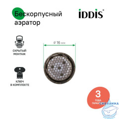 Аэратор для смесителя, пластик, M16, бескорпусный, наружная резьба, IDDIS, 996P16A3SM