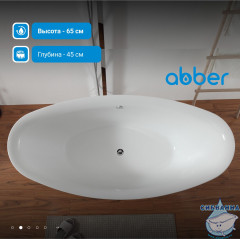 Акриловая ванна Abber 180х87 AB9248