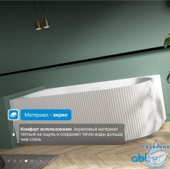 Акриловая ванна ABBER AB9329-1.7 R 170х80 с каркасом
