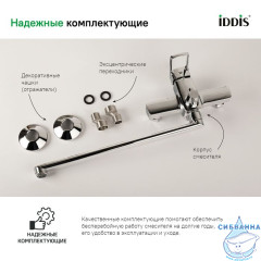 Смеситель для ванны с длинным изливом, Bild, IDDIS, BILSB00i10WA