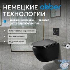 Унитаз подвесной безободковый Abber Bequem AC1100MB с сиденьем Soft Close (микролифт) (черный матовый)