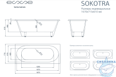 Ванна из литьевого мрамора Esse Sokotra 167x72