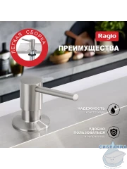 Дозатор для жидкого мыла Raglo R720.01.05 сатин