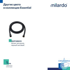 Шланг для душа, ПВХ, 1,6 м, Essential, Milardo, 180P16SM19