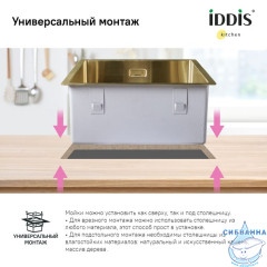 Мойка, нерж.сталь, универсального монтажа, матовое золото, 440*440,  Edifice, IDDIS, EDI44B0i77