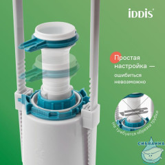 Арматура смывная, 1-ур, боковой подвод, тип А, IDDIS, F012400-0005