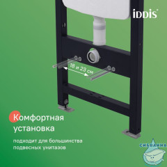 Инсталляция рамная для подвесного унитаза, универсальная, Profix Air, IDDIS, PRA0000i32