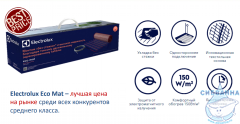 Комплект теплого пола (нагревательный мат) Electrolux Eco Mat EEM 2-150-1