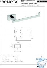 Держатель для туалетной бумаги Bemeta Plaza 118112022